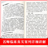 现货 【出版社直销】名师经方讲录（第一辑） 李赛美 黄仰模 蔡文就 主编 中国中医药出版社 名师经方 临床 书籍 商品缩略图3