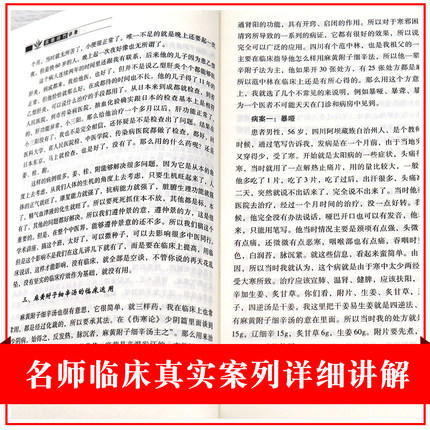 现货 【出版社直销】名师经方讲录（第一辑） 李赛美 黄仰模 蔡文就 主编 中国中医药出版社 名师经方 临床 书籍 商品图3