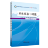 现货【出版社直销】体牙体形态与功能 全国中等医药卫生职业教育十二五规划教材 供口腔修复工艺专业用 原双斌编 中国中医药出版社 商品缩略图1