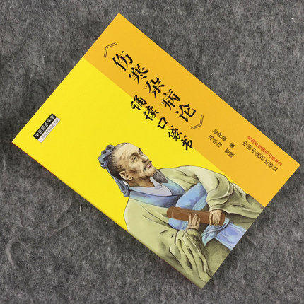 【出版社直销】伤寒杂病论诵读口袋书 张仲景 著 冯学功 整理 中医师承学堂 中国中医药出版社 中医书籍口袋书 商品图1