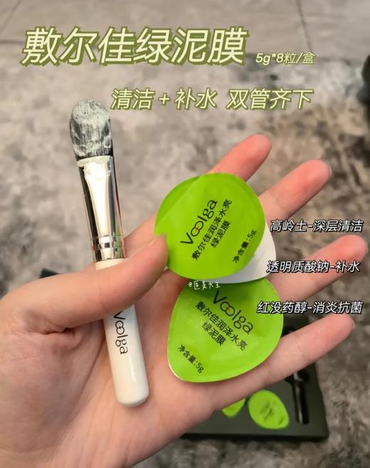 敷尔佳润泽水亮绿泥膜 去黑头收缩毛孔涂抹式补水清洁面膜 5g×8颗 商品图6