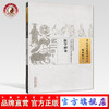 医学碎金 中国古医籍整理丛书 临证综合09 周礼著 中国中医药出版社 书籍 商品缩略图0
