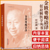 金匮要略语译（任应秋医学丛书）任应秋 主编 中国中医药出版社 中医书籍 商品缩略图1