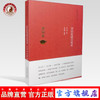 诊治有道方有术（毓涵斋中医夜话）贠克强 著 中国中医药出版社 书籍 商品缩略图0