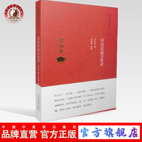 诊治有道方有术（毓涵斋中医夜话）贠克强 著 中国中医药出版社 书籍