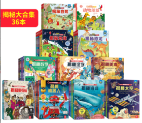 乐乐趣揭秘翻翻书系列任选