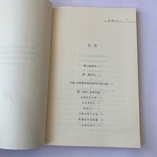 ys的领导智慧 商品图2