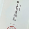 现货 正版【出版社直销】经方剂量揭秘 范吉平 程先宽 编 中国中医药出版社 商品缩略图3