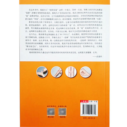 高氏对症推拿法 家庭图示版 高清顺  高山 主编  中国中医药出版社 按摩推拿 排毒 图解 商品图3