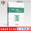  现货【出版社直销】 影像让“看病”变得如此简单 王芳军 主编 中国中医药出版社 书籍 商品缩略图0
