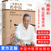 现货正版【出版社直销】一名真正的名中医 熊继柏临证医案实录 1(第2版)中国中医药出版社 熊继柏学术思想与林临证验研究小组 整理 商品缩略图1