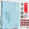 【出版社直销】百家验案辨治心法 肖森茂 著 中医药畅销书选粹名医传薪 中国中医药出版社 舌象脉象四诊厥证 中医书籍 商品缩略图1