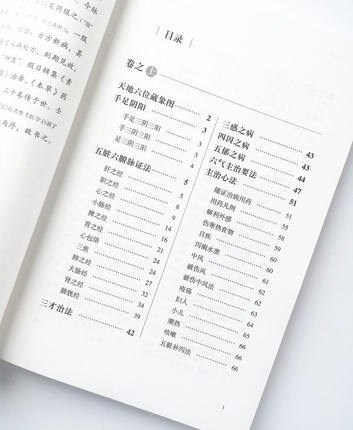 医学启源（任应秋医学丛书）金 张元素 主编 中国中医药出版社 中医古籍书籍 商品图3