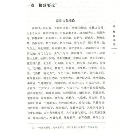 现货【出版社直销】雪潭居医约（中国古医籍整理丛书 综合19）明 陈澈 著 中国中医药出版社 中医畅销书籍 商品图4