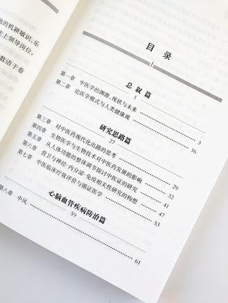 医学新悟 高尔鑫教授医学文集 高尔鑫著 中国中医药出版社 商品图3
