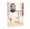 针坛名师 于书庄 北京针灸名家丛书 正版 中国中医药出版社 中医畅销针灸学畅销书籍 老中医书籍 商品缩略图1