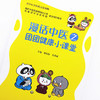 正版 现货【出版社直销】漫话中医之团团健康小课堂 李灿东 王思成 主编 中国中医药出版社 青少年中医药文化读物 中医科普 书籍 商品缩略图2