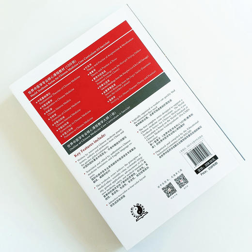 现货【出版社直销】针灸学 世界中医学专业核心课程教材 中文版 张伯礼 石学敏 中国中医药出版社 供中医学 针灸学和推拿学专业用 商品图2