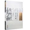 本经续疏 中国古医籍整理丛书 本草56 清·邹澍 撰 王春燕 张桂菊 校注 中国中医药出版社 中医畅销书籍 商品缩略图2