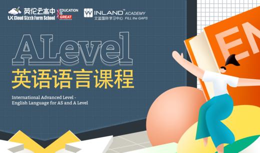 【英伦云高中】IGCSE&A-level英语语言课程 商品图1