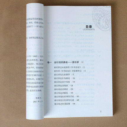 现货【出版社直销】黄石屏金针疗法传承录 陈腾飞 著 中国中医药出版社 中医针灸学书籍 商品图4