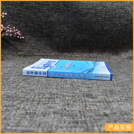 【出版社直销】中医基础理论速记（应考掌中宝） 郭霞珍 著中国中医药出版社 口袋书考试书籍教材十三五十四五教材配套用书 商品图3