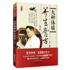 九种体质养生膏方（第二2版）尤虎 著 本书将体质养生和膏方结合起来 教您辨清体质 中国中医药出版社 中医书籍 商品缩略图5