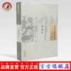 【出版社直销】本草汇 郭佩兰 编 中国古医籍整理丛 本草（23）中国中医药出版社 商品缩略图0