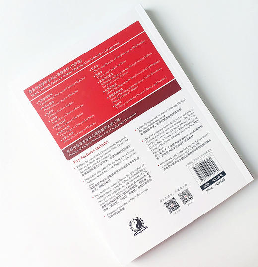 正版【出版社直销】方剂学 世界中医学专业核心课程教材 中文版世界中医药学会联合会教育指导委员中国中医药出版社供中医学针灸学 商品图2