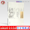 现货【出版社直销】女科百效全书（中国古医籍整理丛书 女科24）明 龚居中 著 中国中医药出版社 中医畅销书籍 商品缩略图0