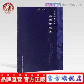 【出版社直销】伤寒贯珠集（中医经典文库）清 尤在泾 著 中国中医药出版社 中医古典医籍书籍