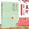 孟河医派三十八家：临床特色及验案评析 李夏亭 著 中国中医药出版社  中医畅销书籍 商品缩略图1