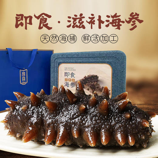 【秒杀】即食海参500g/份（4~7头）速食普通/礼盒装 商品图0