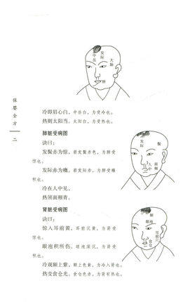 保婴全方（中国古医籍整理丛书儿科11） 宋 郑端友 著 中国中医药出版社 书籍 商品图4