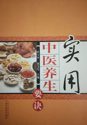 【出版社直销】3本套装 诊余闲聊+实用中医养生要诀+中医经典诵读大字注音版（配光盘）中国中医药出版社 商品图2