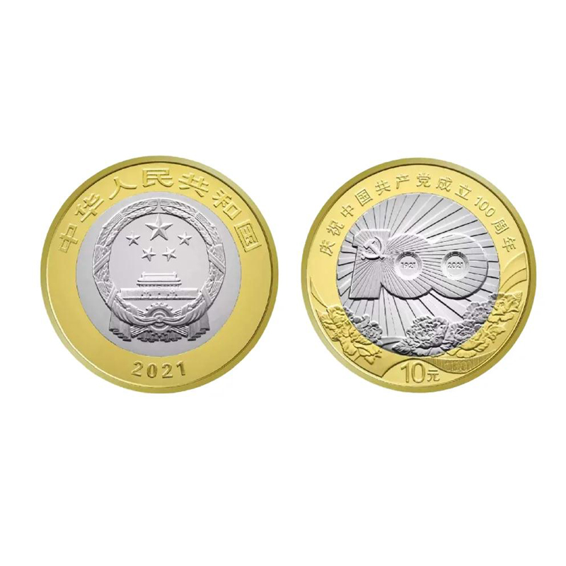 【福利】建党百年普通纪念币等面值兑换