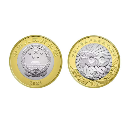 建党百年普通纪念币 商品图0