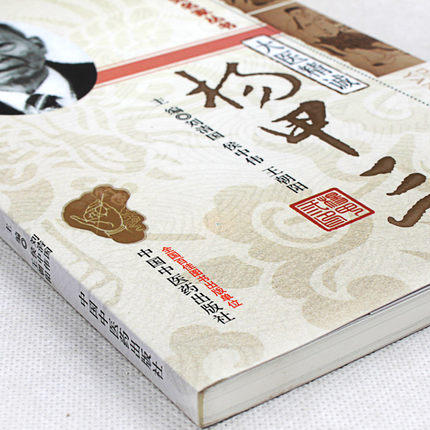 大医精诚杨甲三（北京针灸名家丛书）中国中医药出版社 针灸学书籍老中医经验集书籍刘清国 侯中伟 王朝阳主编 商品图3