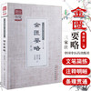 【出版社直销】 金匮要略三家注 中医经典三家注系列 灵兰书院 中国中医药出版社 中医畅销书籍 商品缩略图1