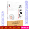 现货【出版社直销】阴阳九针（任之堂主人自创针法大揭密）余浩（任之堂主人）著 中医畅销书 中国中医药出版社 阴阳、针灸 商品缩略图0