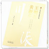 正版 现货【出版社直销】王明杰 黄淑芬 川派中医药名家系列丛书 江花 江玉 著 中国中医药出版社 中医临床 书籍 商品缩略图4