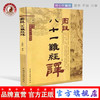 图注八十一难经译 王树权 译 中国中医药出版社 中医书籍 商品缩略图0