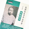 现货 正版【出版社直销】张锡纯医学师承学堂外科讲记（第二版） 李静 著 中国中医药出版社 中医师承学堂 全国中医学术流派 商品缩略图3