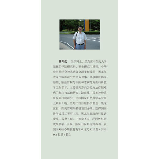 现货 【出版社直销】毒性中药医案应用点评 蒋希成 主编 中国中医药出版社 中药 中医临床 书籍 商品图4