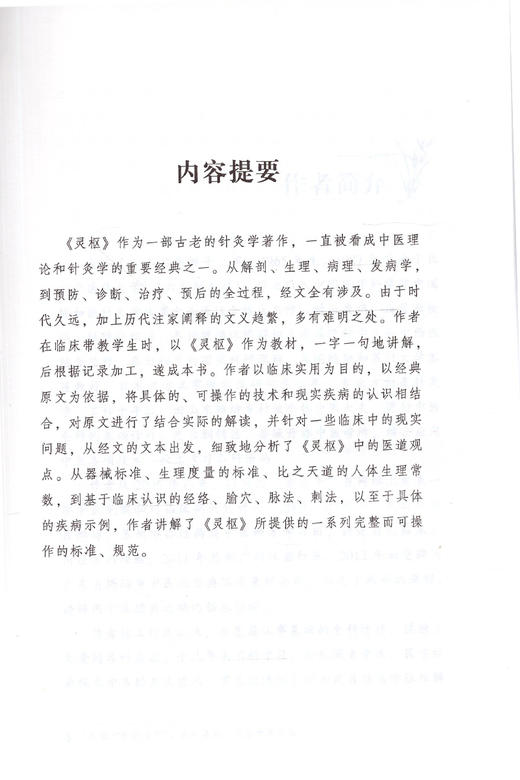 金谷子讲黄帝内经灵枢 中医师承学堂一所没有围墙的大学 高继平 中国中医药出版社 中医理论/中医临床/临床脉法 商品图5