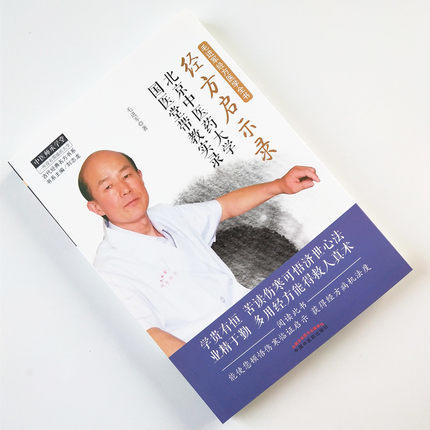 经方启示录 毛进军 著 中国中医药出版社 北京中医药大学国医堂带教实录中医师承学堂古代经典名方书系书籍伤寒论 商品图4