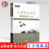现货 正版【出版社直销】全国经方论坛 现场实录 第二版 张广中 著 中国中医药出版社 中国师承学堂 一所没有围墙的大学 中医临床 商品缩略图0