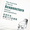 现货【出版社直销】世界针灸政策与立法通览 王笑频，刘保延，杨宇洋 主编 中国中医药出版社 中医书籍 商品缩略图4