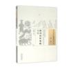 现货【出版社直销】新刊药性要略大全（中国古医籍整理丛书 本草16）明 郑宁著 中国中医药出版社 中医畅销书籍 商品缩略图1