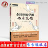 全国中医学派临床笔谈 中医师承学堂 王四平 周计春 杨阳主编 中国中医药出版社 中医学习书籍 商品缩略图0